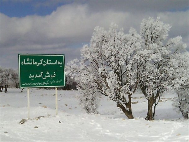 بارش برف و باران در کرمانشاه/ هشدار وقوع یخبندان