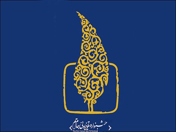 تلویزیونی‌ها امسال جشن«جام‌جم» ندارند