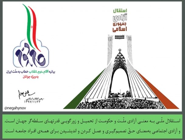 توسعه اقتصادی، رشد فرهنگی و آزادی مدنی؛ حاصل استقلال ملت ایران