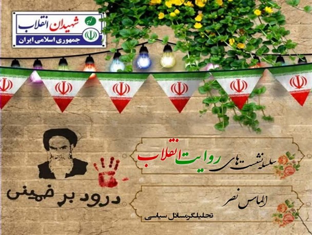 سلسله نشست های انقلاب اسلامی برگزار می شود