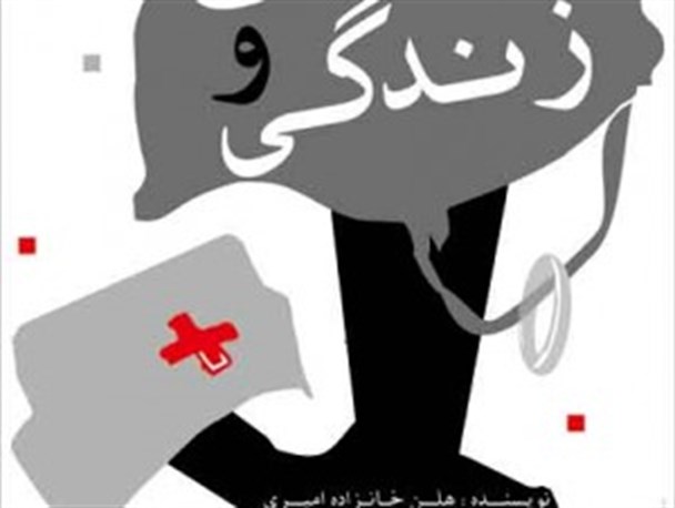 حکایت «زندگی و جنگ» در لاهیجان به روی صحنه می رود