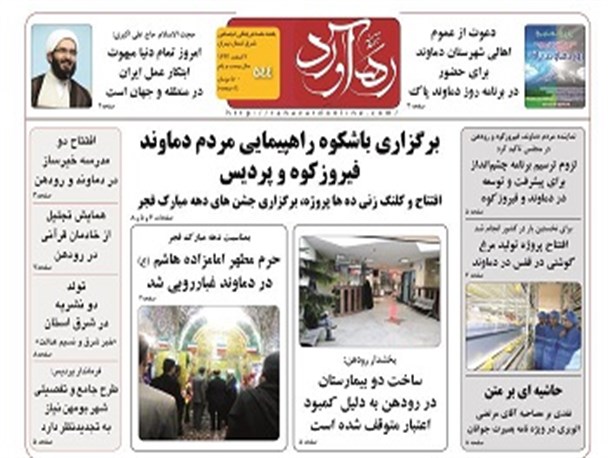 تولد نشریه‌های «خبر شرق» و «نسیم عدالت» در شرق تهران