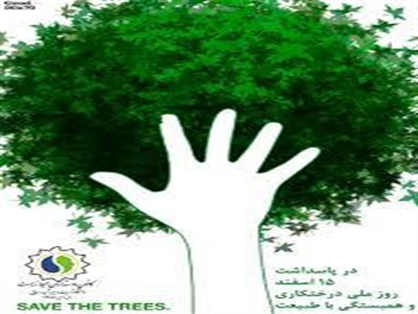 ۲۰۰ اصله نهال در شهر ارجمند غرس شد
