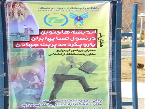 همایش ملی اندیشه های نوین در تحول صنایع ایران در فیروزکوه برگزار می شود