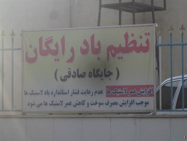 وقتی کاهش مصرف سوخت، دغدغه قمی‌ها شد!+تصویر
