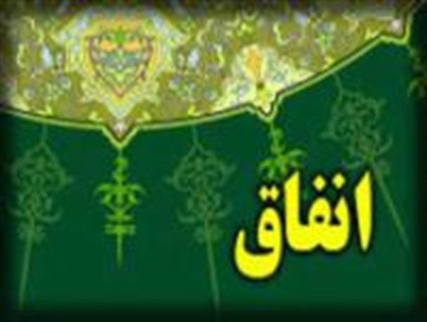 امام جمعه سلطانیه 13 میلیون ریال به مددجویان کمیته امداد کمک کرد