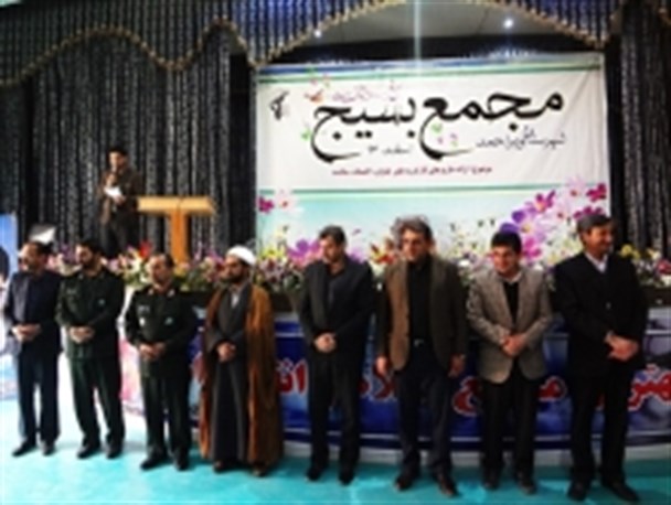 آخرین مجمع سالانه بسیج شهرستان بویراحمد برگزار شد+ تصاویر