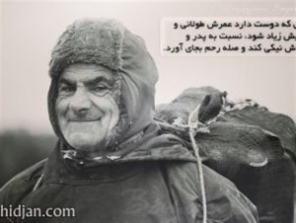 عکس روز/اگر عمرطولانی می خواهید بخوانید