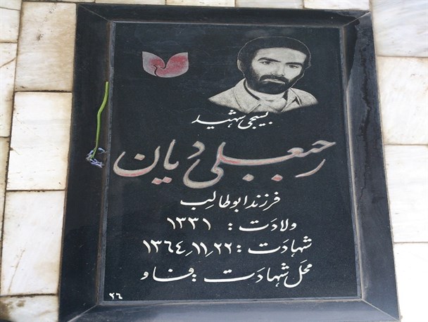 مادر شهید رجبعلی دیان به دیار باقی شتافت+ عکس