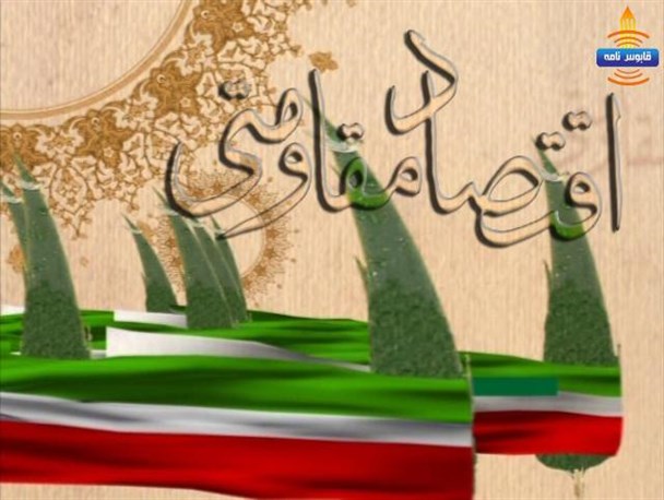 سالی که گذشت و اقتصادی که در بنر ها مقاومت می کند