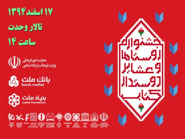 کانون فرهنگی شهدای فرسش الیگودرز برگزیده شد