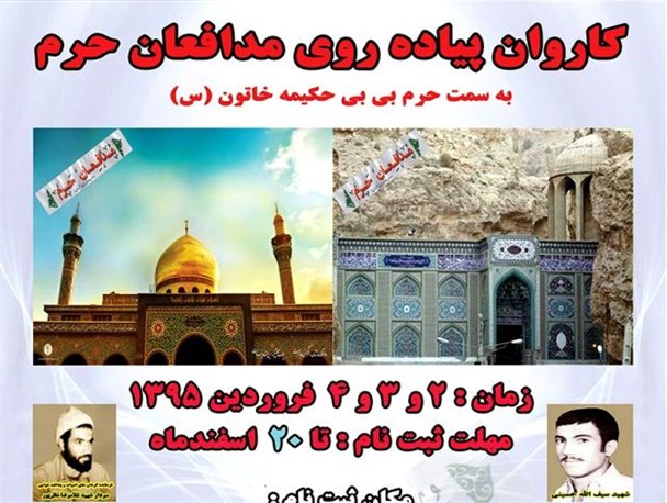 ثبت نام کاروان پیاده روی مدافعان حرم در گچساران