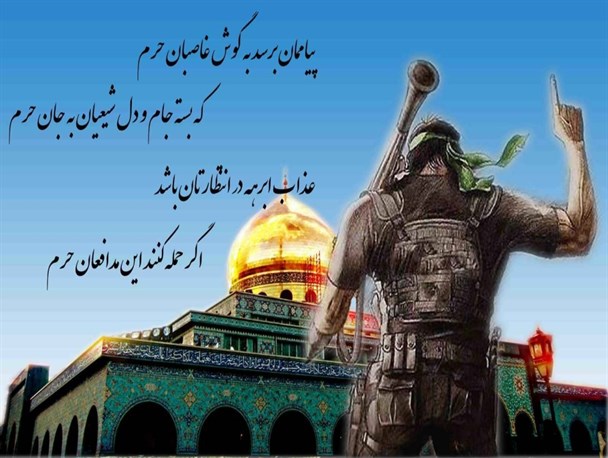 شهدای مدافع حرم درس آموختگان مکتب حسینی هستند