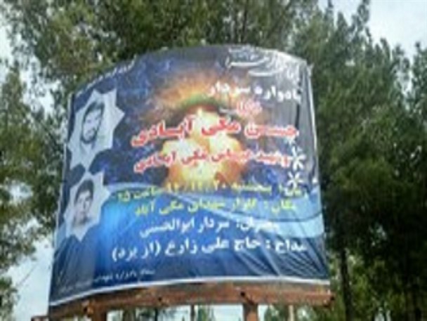 یادواره سردار شهید حسن مکی آبادی برگزار می شود