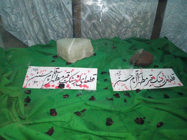 عکس/قطعه ای از سنگ مزار امام حسن(ع)