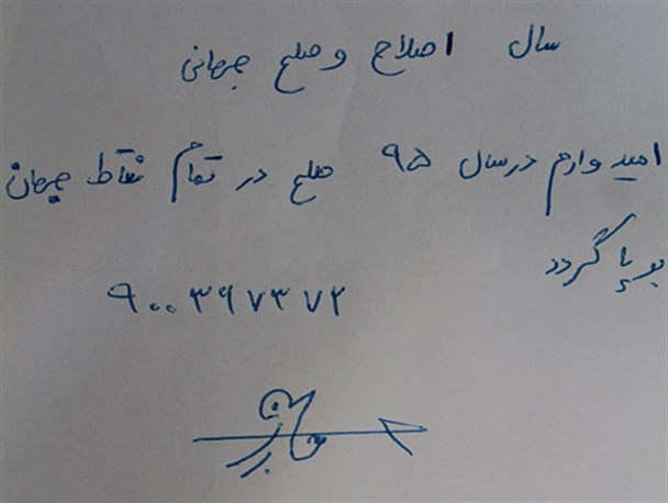 نامگذاری سال 95 به روایت دست نوشته ها