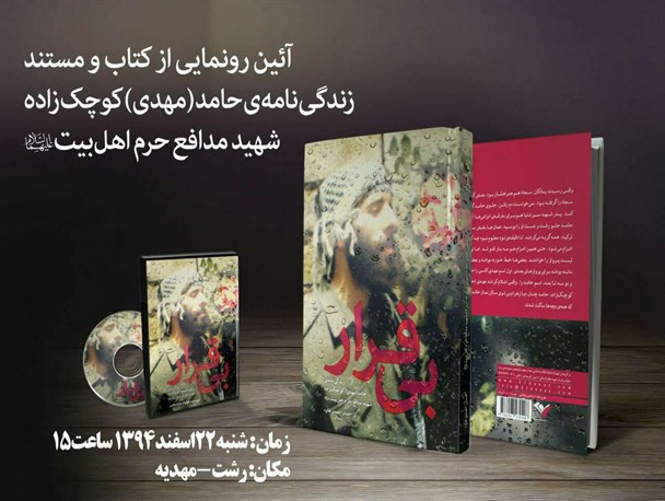 حامد حسینی زیست و در نهایت در عشق حسین (ع) حل شد