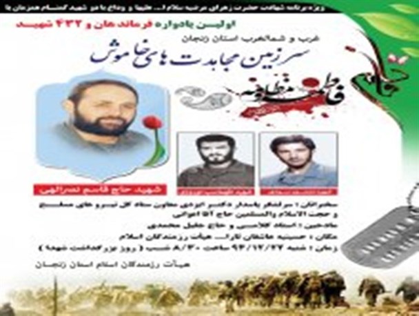 یادواره فرماندهان و 432 شهید زنجان در منطقه غرب و شمال غرب برگزار می شود/ فرهنگ شهید و شهادت باید نسل به نسل اشاعه شود