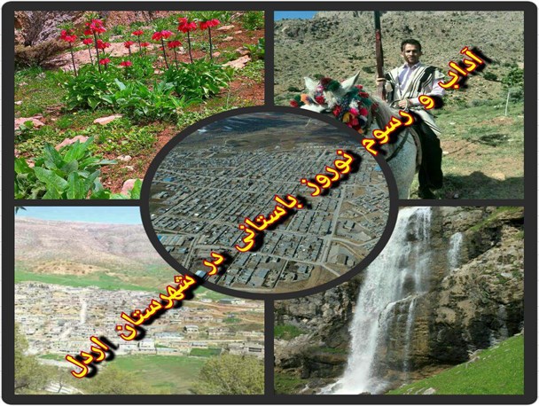 گذر زمان و تازگی نوروز باستان در رسومات مردم اردل