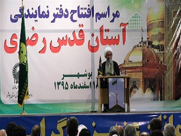 دفتر نمایندگی آستان قدس رضوی در استان بوشهر افتتاح شد