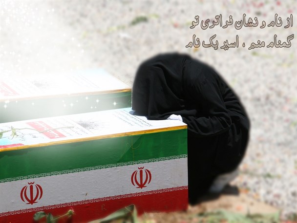 عکس نوشته/ به مناسبت هفتمین روز خاکسپاری سه شهید گمنام