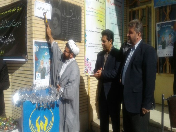 زنگ جشن نیکوکاری در مدارس هرسین نواخته شد