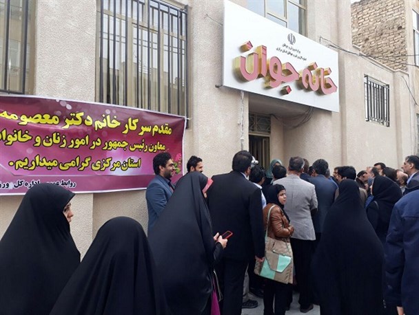 «خانه جوان» اراک افتتاح شد
