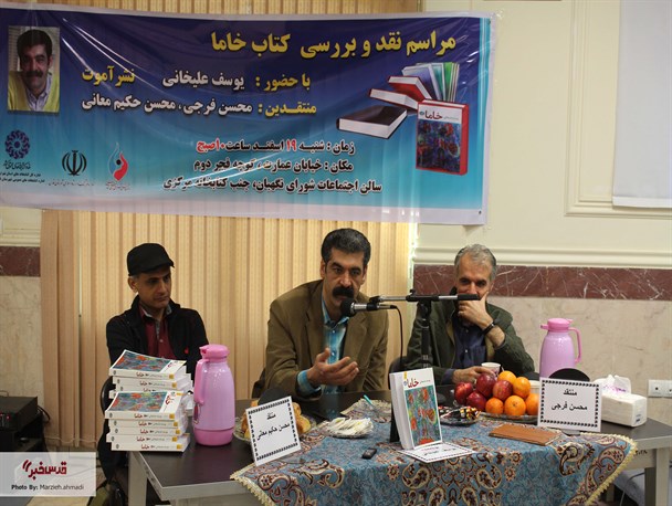 نشست نقد و بررسی رُمان «خاما» توسط کتابخانه عمومی مرکزی شهرقدس برگزار شد + تصویر
