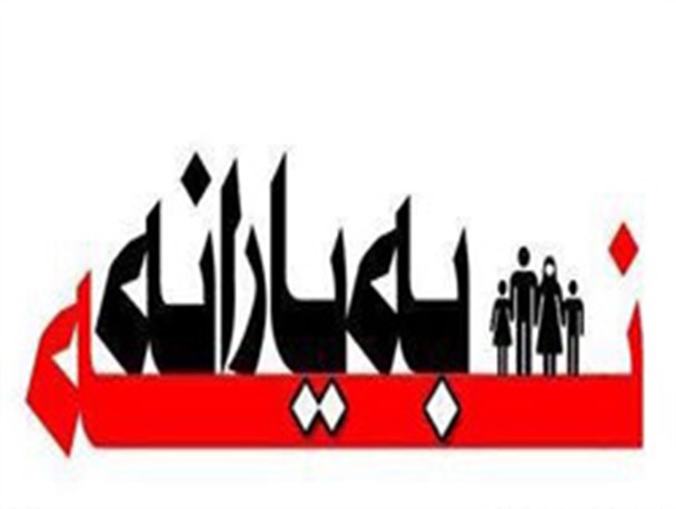 برگزاری جلسه هماهنگی اجرای فاز دوم هدفمندی یارانه ها