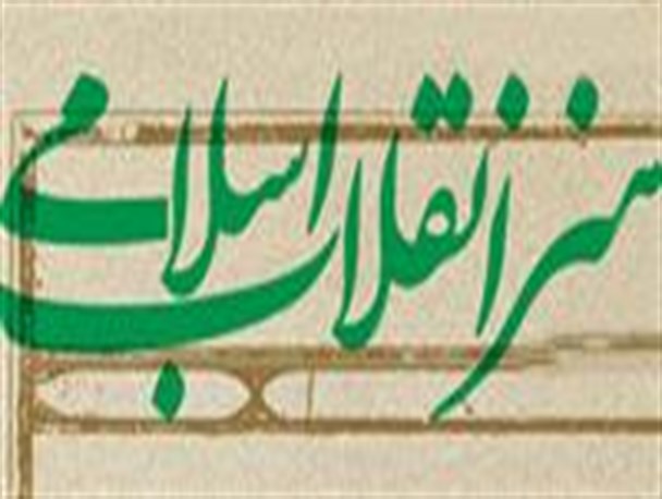 تجلیل از نرگس آبیار و ابراهیم حاتمی‌کیا در روز هنر انقلاب