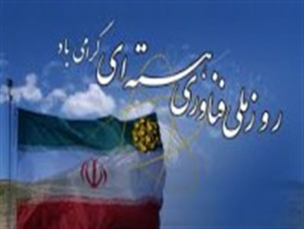 از قدرت نمایی هسته ای تا دهن کجی به روز ملی فناوری هسته ای