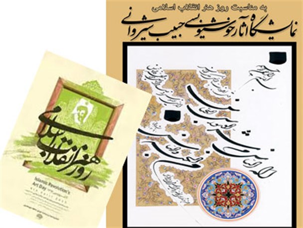 نمایشگاه خوشنویسی «شور عشق» در حوزه هنری یزد برپا شد