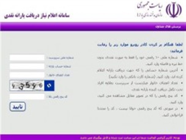 فعالیت ۹ دفتر ict روستایی و شهری جهت ثبت نام سرپرستان خانوار