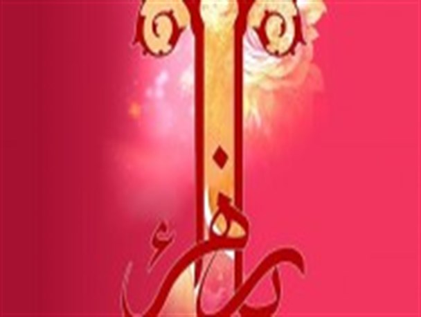 جشن کوثر به مناسبت میلاد بانوی زنان دو عالم، حضرت فاطمه (س) برگزار می شود+ برنامه های جشن