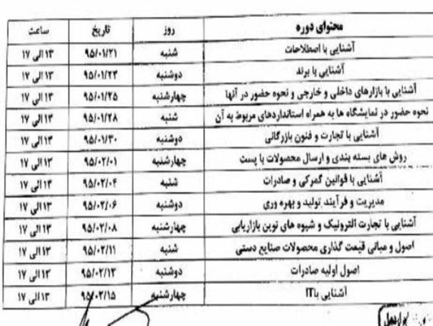 برگزاری دوره "مدیریت تولید، بازرگانی و بازاریابی" برای شاغلان صنایع دستی