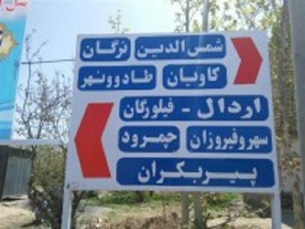 اردال و صفی آباد قطعه ای از بهشت در فلاورجان
