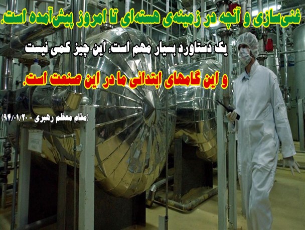 20 فروردین روز ملی انرژی هسته ای