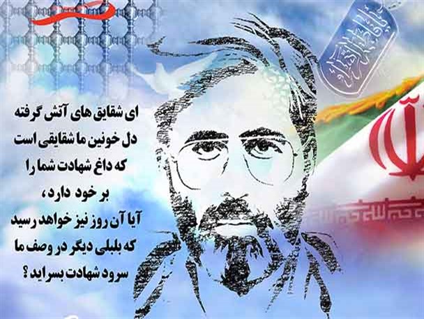 انتشار ویژه نامه سرود شهادت در سالروز شهادت سید شهیدان اهل قلم