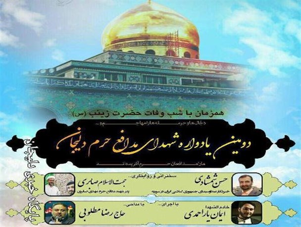 دومین یادواره شهدای مدافع حرم دلیجان برگزار می‌شود