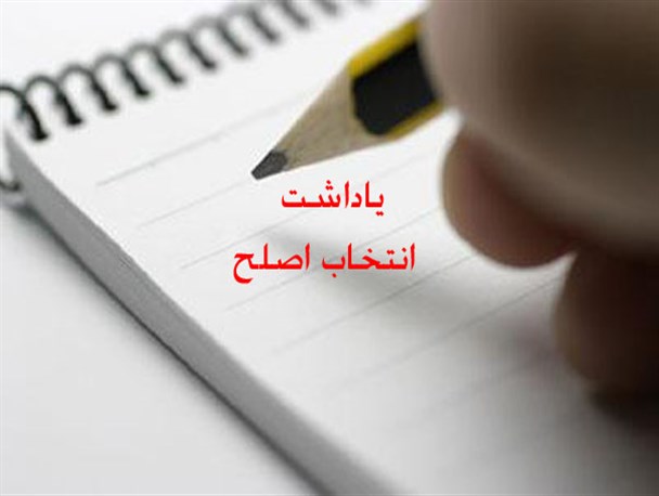 رای‌های طایفه‌ای علت عدم پیشرفت شهر و روستا است