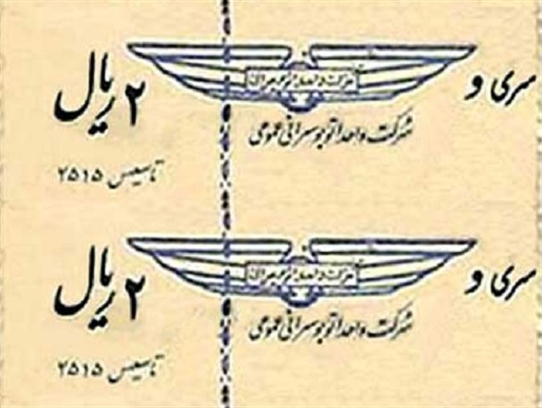 وقتی حتی بلیت اتوبوسمان هم به دولت بند است!