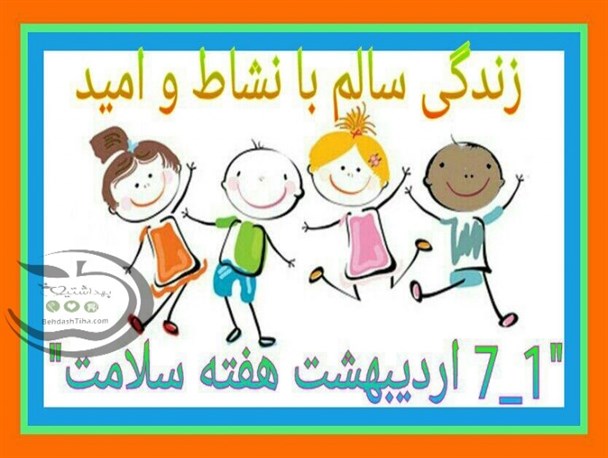 برگزاری مسابقه عکاسی و داستان نویسی ویژه دانش آموزان در هفته سلامت