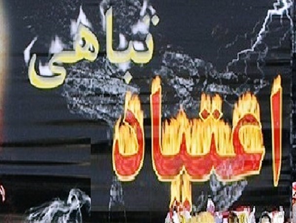 کاهش نرخ رشد اعتیاد در استان کرمانشاه