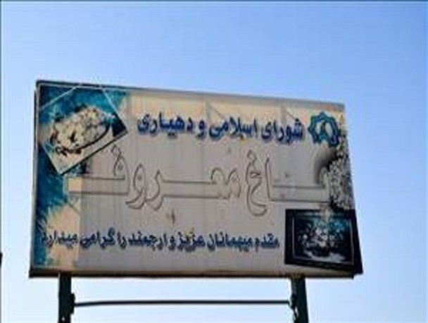 سهم تقریبا هیچ باغ معروف مایه شرمندگی مسئولان؟!