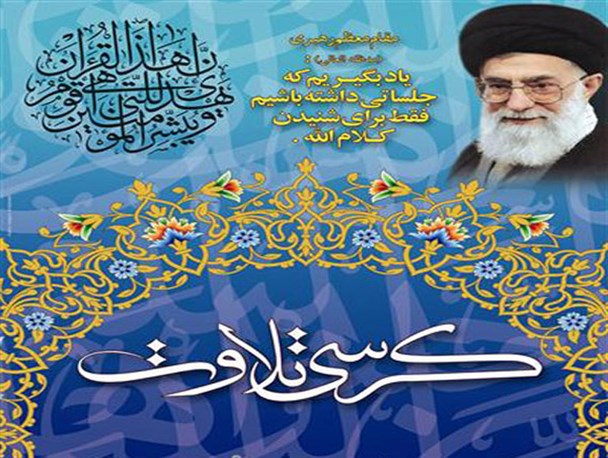 امیر معمارباشی به عنوان سخنران این هفته کرسی تلاوت نور آزادشهر معرفی شد