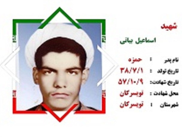 شهید شاخص سال97 تویسرکان؛ شهید انقلاب است/ حجت الاسلام بیاتی، با مهری در جیب و زبان روزه به شهادت رسید