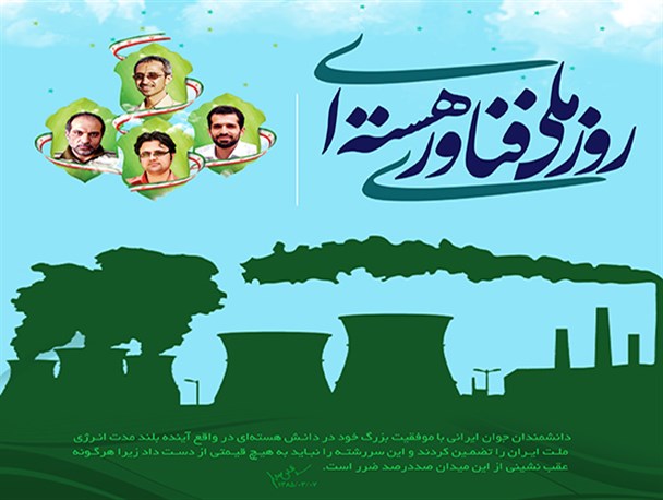 هرگونه عقب‌نشینی از دانش هسته‌ای صد درصد ضرر است