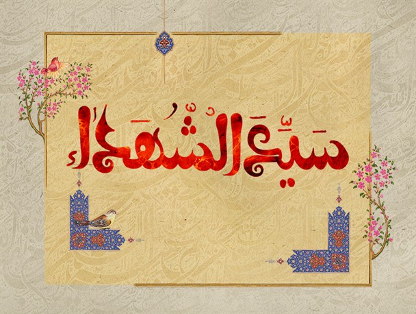 سااروز ولادت امام حسین(ع)+پوستر