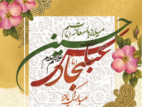 میلاد سرداران عشق و ایمان+پوستر