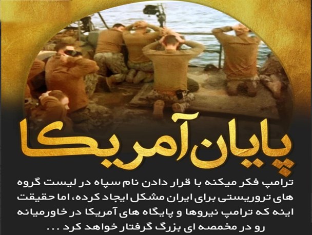 پیامدهای اعلام سپاه پاسداران انقلاب اسلامی به عنوان تروریسم